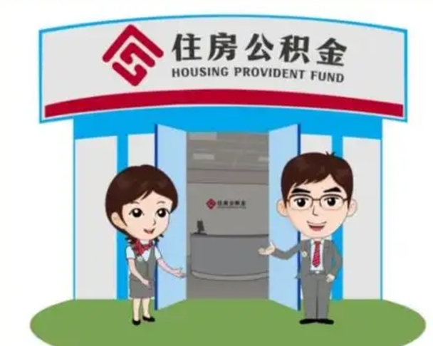 湘阴急用钱怎么把公积金取出来（急需用钱怎么取住房公积金）